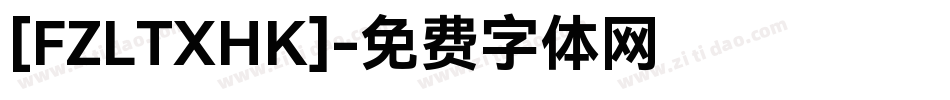 [FZLTXHK]字体转换